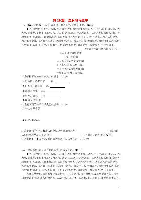 中考语文第一部分古诗文阅读专题一文言文阅读第19篇 送东阳马生序 作业(含答案)