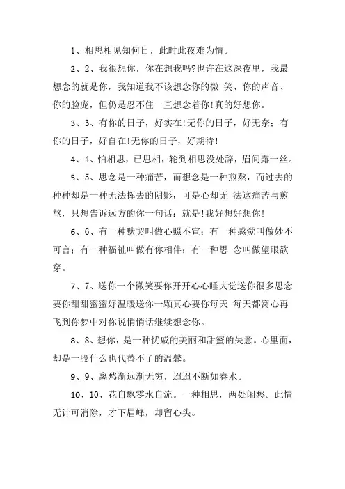 美好相思的句子唯美短句