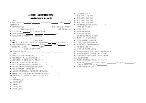 三年级下册品德与社会试题与答案