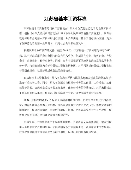 江苏省基本工资标准