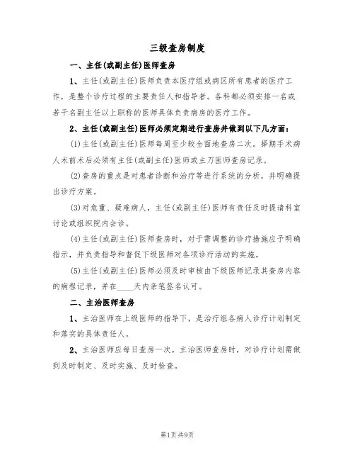 三级查房制度(5篇)