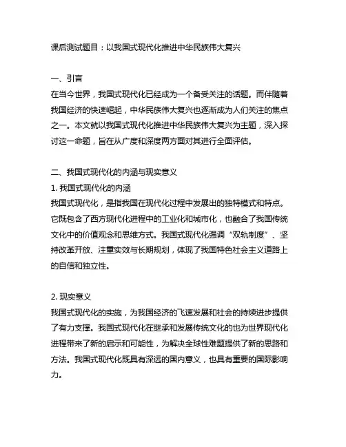 以中国式现代化推进中华民族伟大复兴课后测试