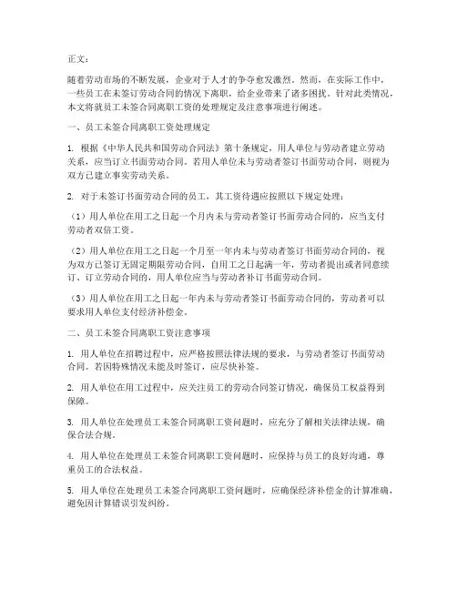 员工未签合同离职工资
