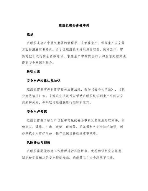 班组长安全资格培训