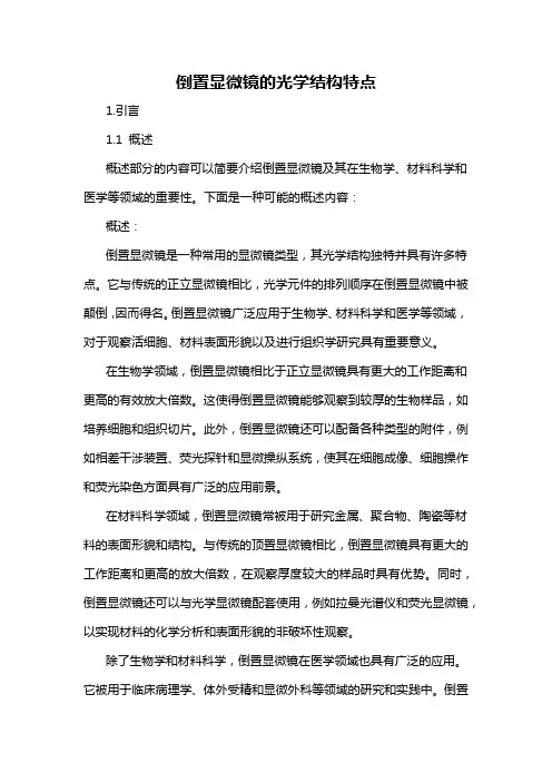倒置显微镜的光学结构特点