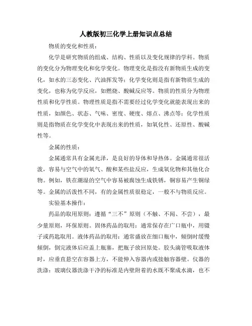 人教版初三化学上册知识点总结