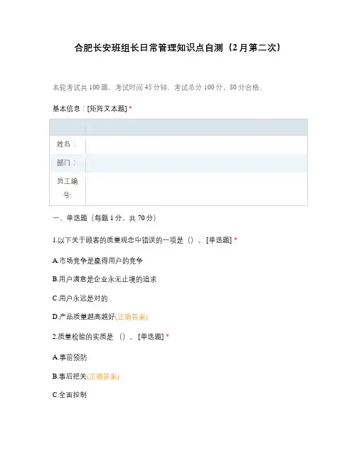 合肥长安班组长日常管理知识点自测(2月第二次)
