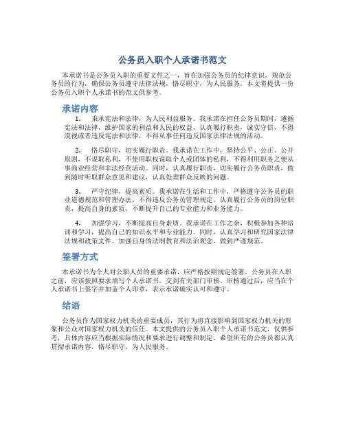 公务员入职个人承诺书范文