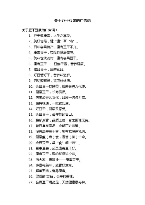 关于豆干豆浆的广告语