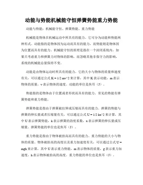 动能与势能机械能守恒弹簧势能重力势能