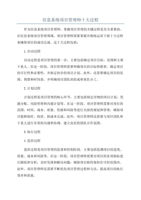 信息系统项目管理师十大过程