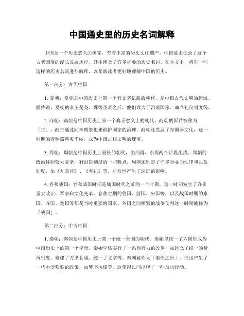中国通史里的历史名词解释