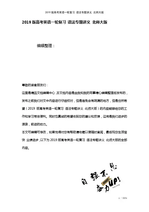 近年高考英语一轮复习语法专题讲义北师大版(2021年整理)
