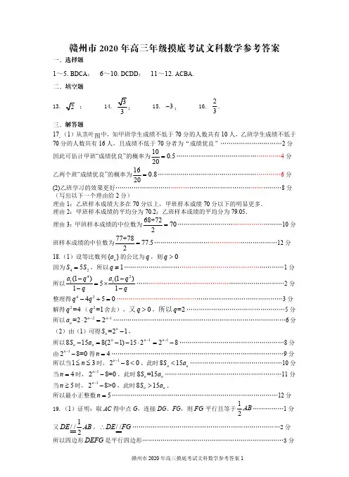 江西赣州2020年高三摸底考试文科数学 参考答案
