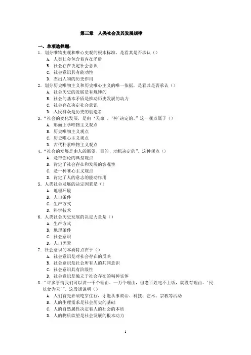 马原习题第三章