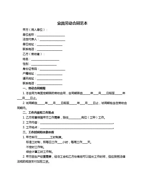 宜昌劳动合同范本