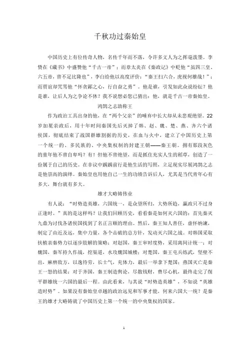 千秋功过秦始皇
