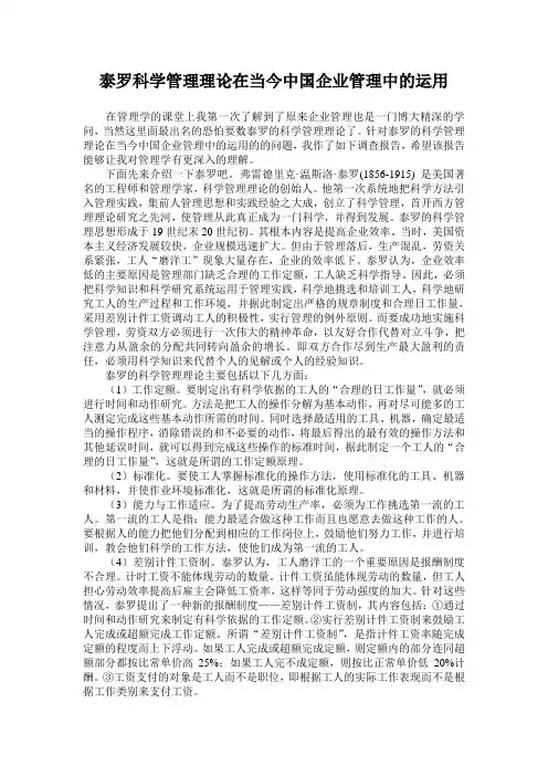 泰罗科学管理理论在当今中国企业管理中的运用