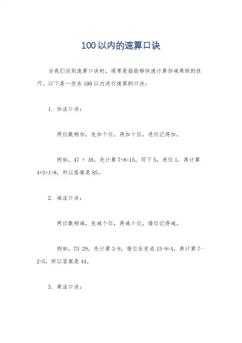 100以内的速算口诀