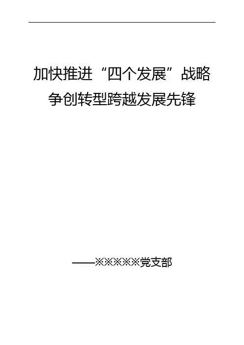 红旗党支部申报材料