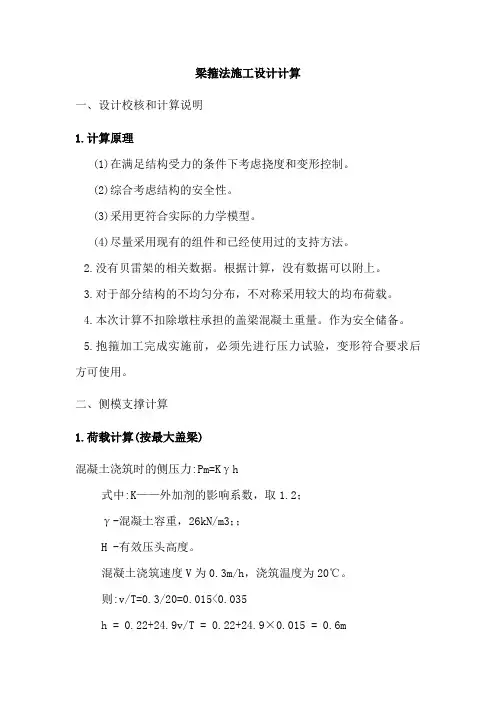 盖梁抱箍法施工方案设计计算书