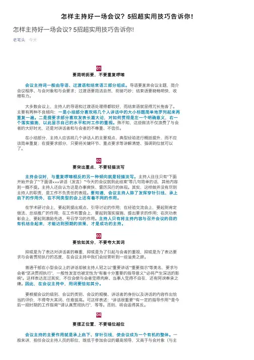 怎样主持好一场会议？5招超实用技巧告诉你!