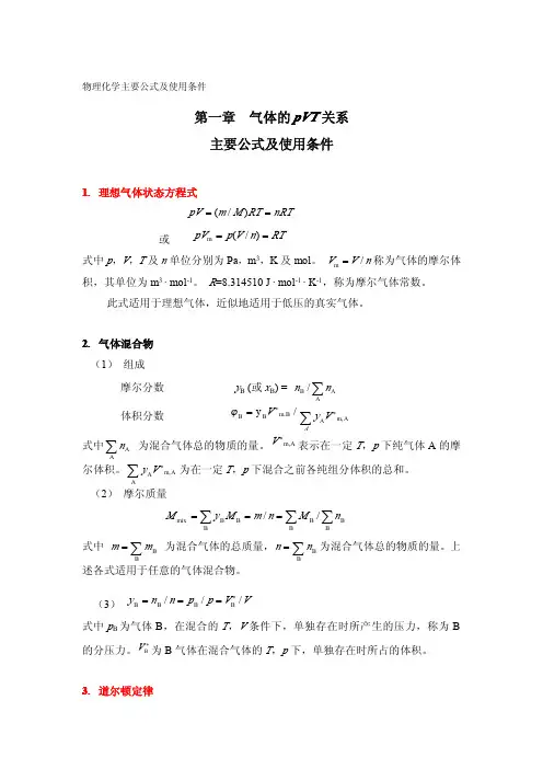 热力学公式总结