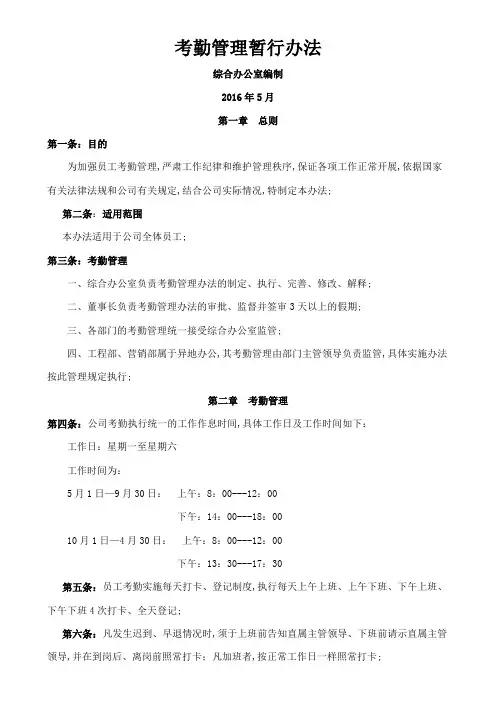 考勤管理暂行办法
