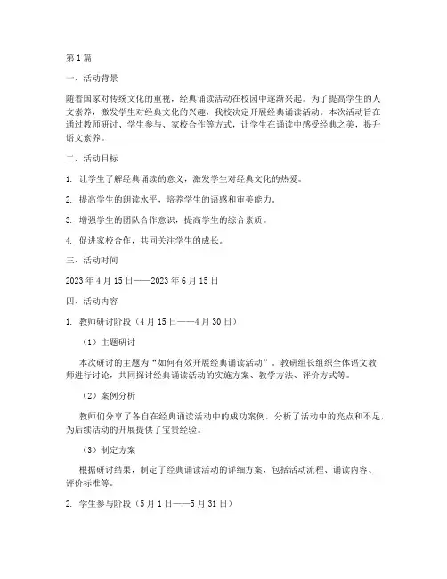 经典诵读活动教研记录(3篇)