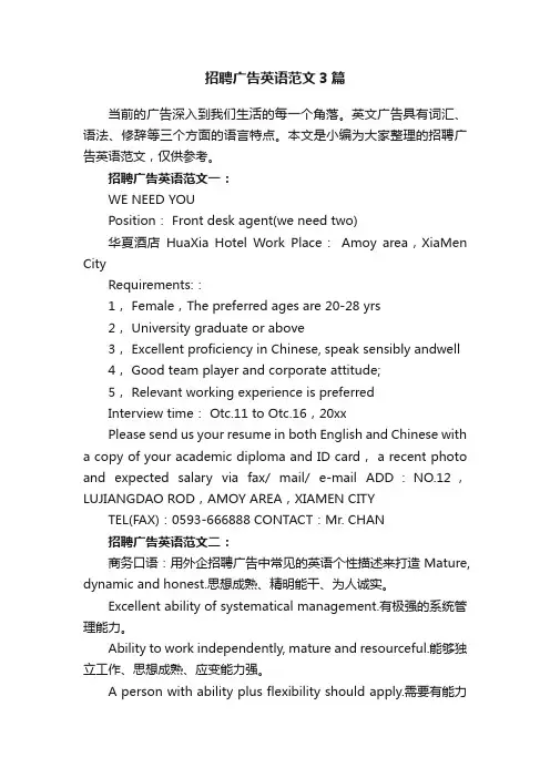 招聘广告英语范文3篇