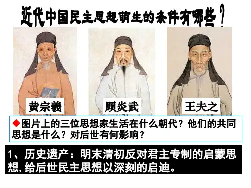 中国近代民主思想