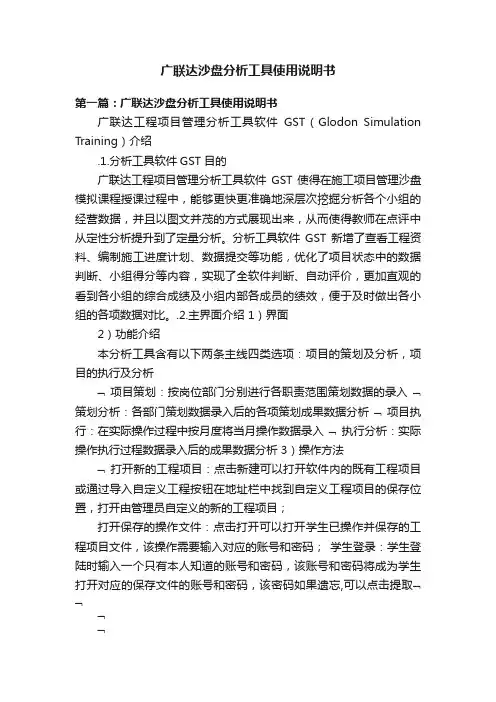 广联达沙盘分析工具使用说明书