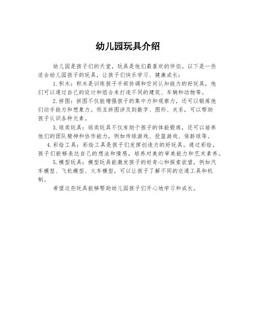 幼儿园玩具介绍