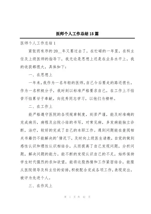 医师个人工作总结15篇