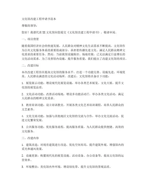 文化馆改建工程申请书范本