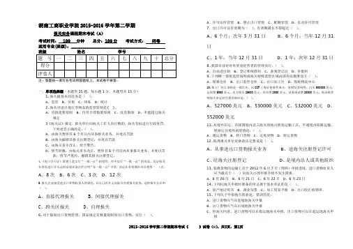 《报关实务》试卷模板A卷