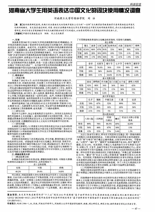河南省大学生用英语表达中国文化的词块使用情况调查