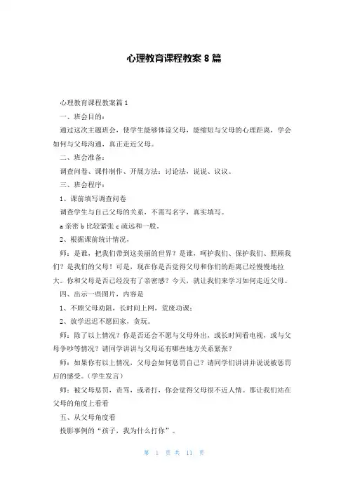 心理教育课程教案8篇