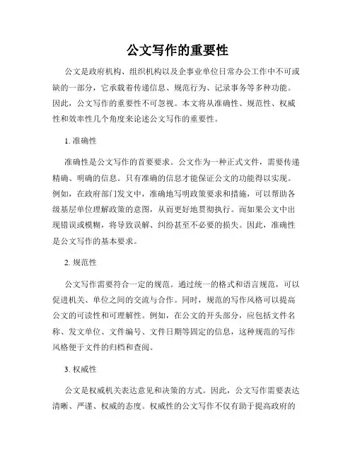 公文写作的重要性