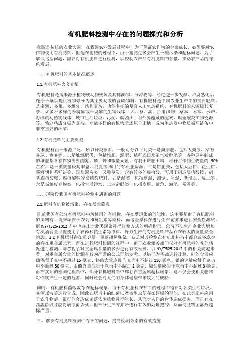 有机肥料检测中存在的问题探究和分析