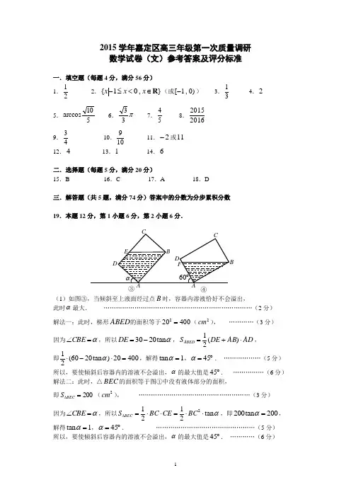 2015学年嘉定区数学试卷一模卷(文科答案)