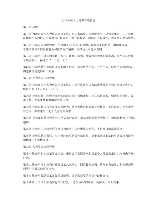 上市公司人力资源管理制度