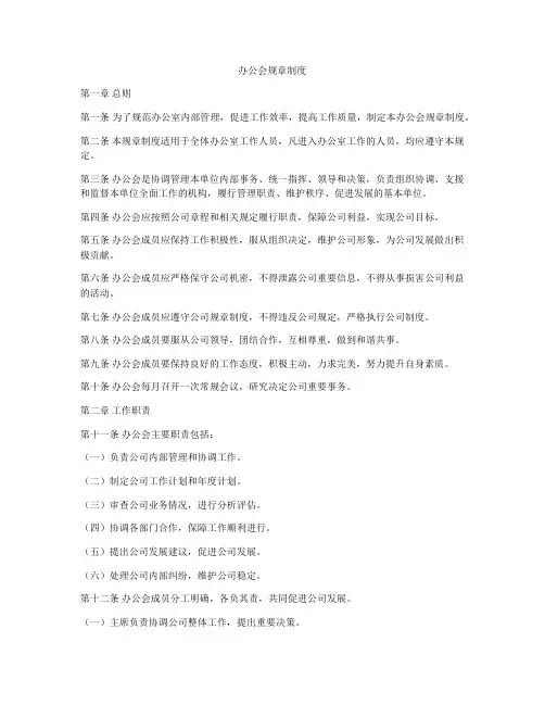 办公会规章制度