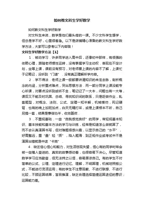 如何教文科生学好数学