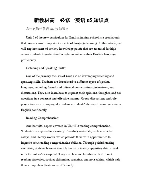 新教材高一必修一英语u5知识点