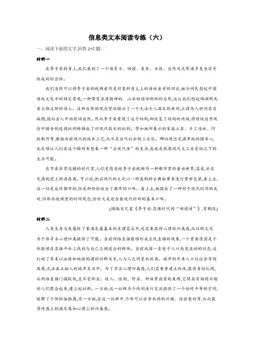2021届高考语文新题型：信息类文本阅读专练(六)(含解析)