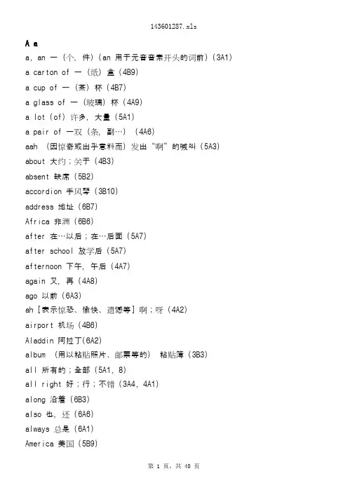 牛津英语1A-6B词汇表