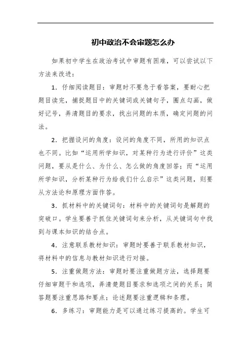 初中政治不会审题