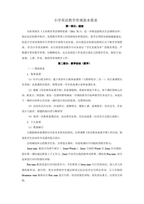 小学英语教学常规要求