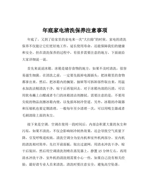 年底家电清洗保养注意事项